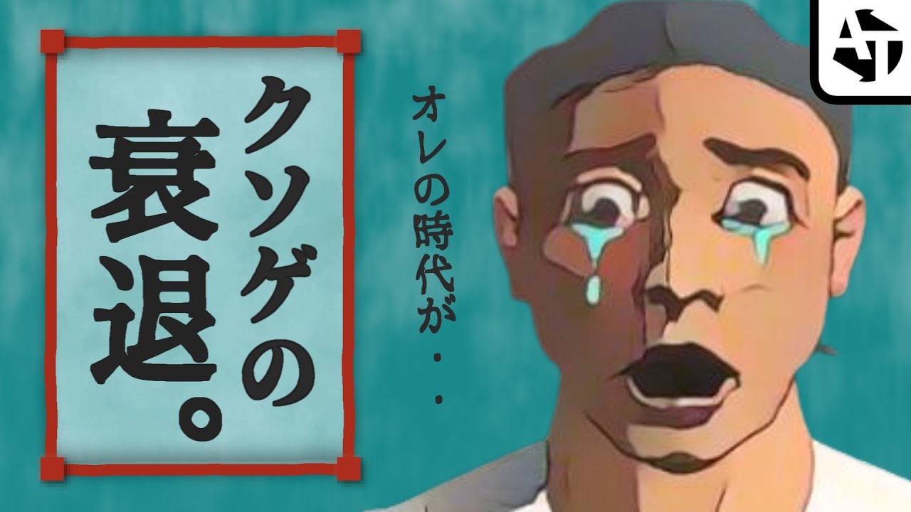 ついにクソゲー衰退期...なぜゲーム乱立時代に終わろうとしているのか？