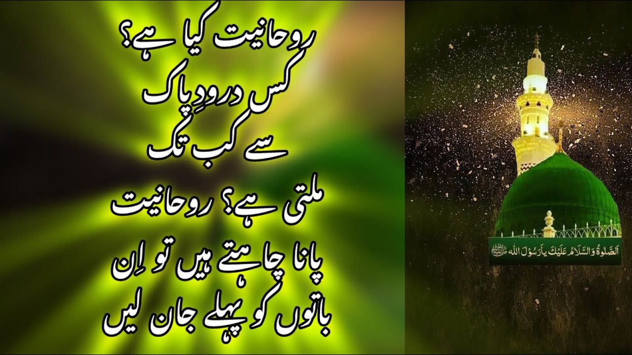 Darood video, what is spirituality? how to get spirituality from darood ibrahimi, motivational video