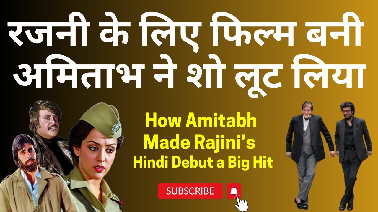 फिल्म के हीरो थे Rajinikanth, लेकिन कैसे छा गए अमिताभ ? How Amitabh Shined in Rajini's Hindi debut