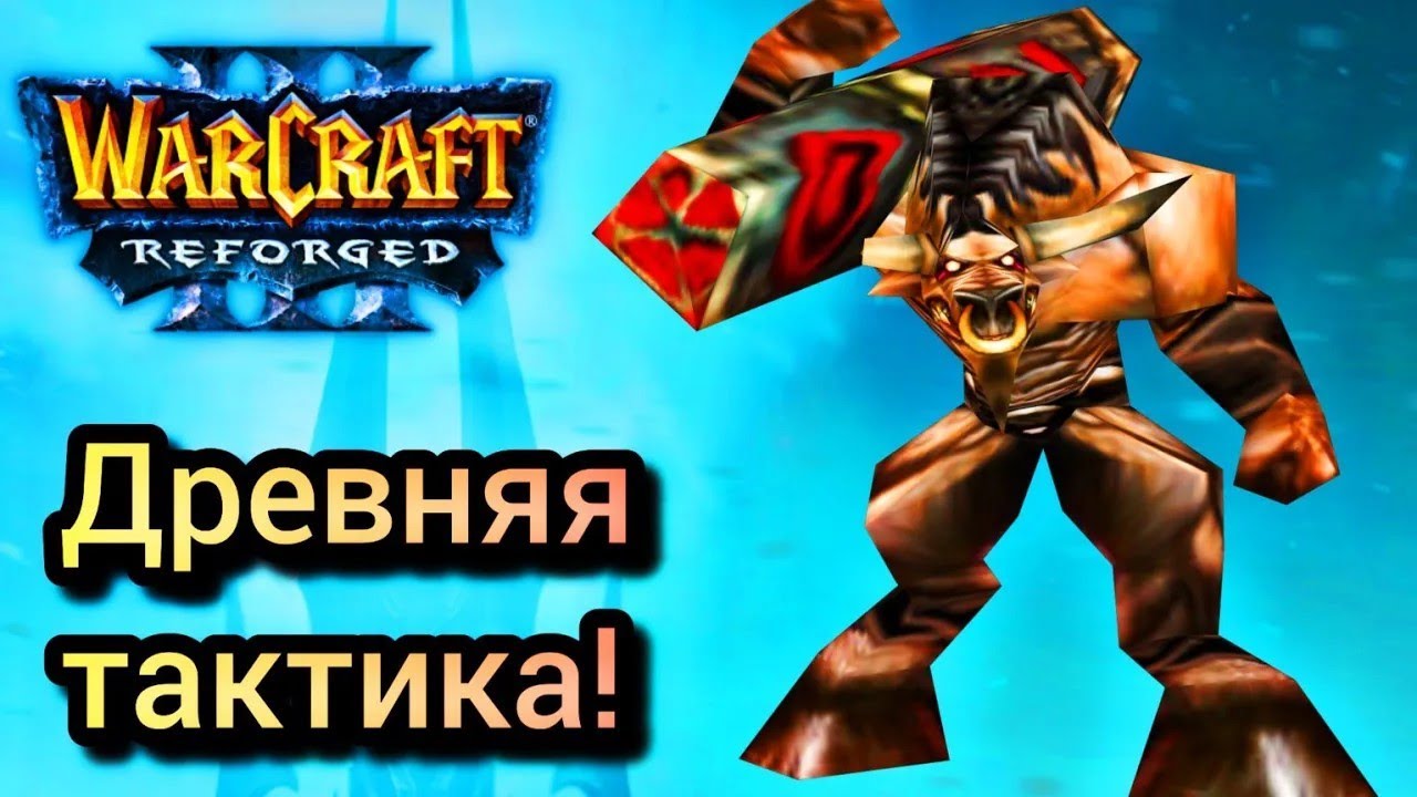 Древняя тактика! [Ud] vs [Orc] Warcraft 3 Reforged