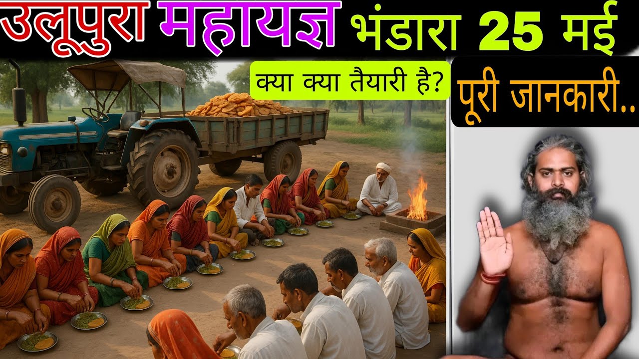 5 लाख लोगों का भंडारा ।। Ulupura mahayagya ।। 5121 kundiya mahayagya ulupura
