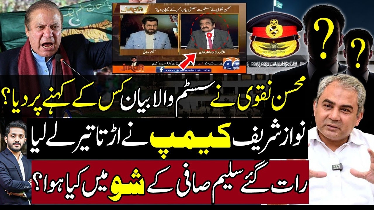 🔴Big Disclosure by Rana Sanaullah about  Mohsin Naqvi System Collapse Speech