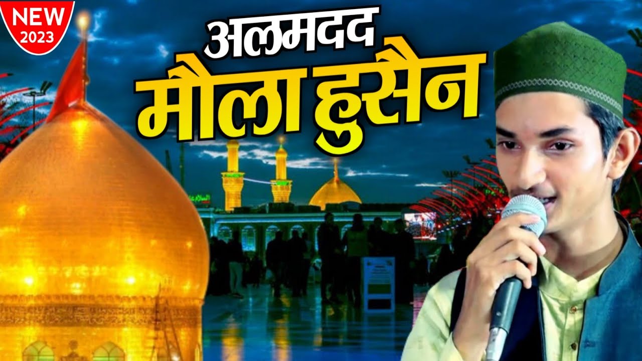 Al Madad Maula Hussain | New Manqabat Imam Hussain | Sameer Raza Allahabadi | Muharram Naat