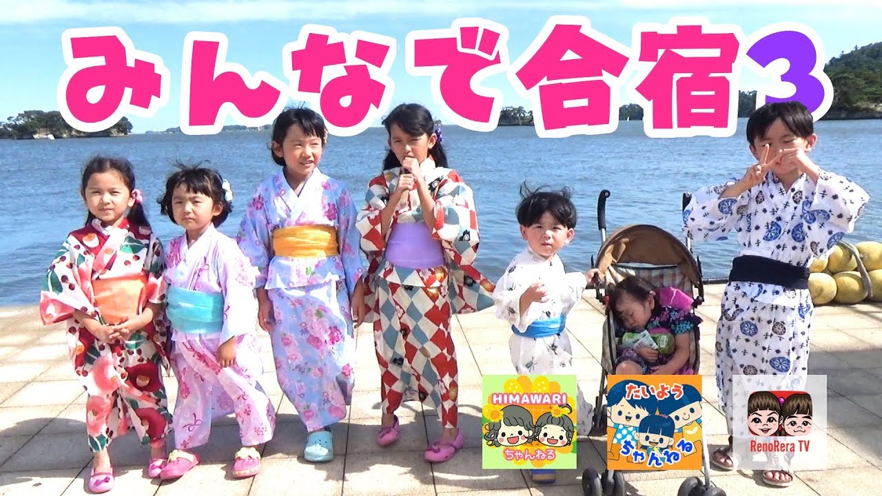 【みんなで合宿③】浴衣でお出かけだ！松島観光！ HIMAWARIちゃんねる × 太陽チャンネル × れのれらTV【#989】