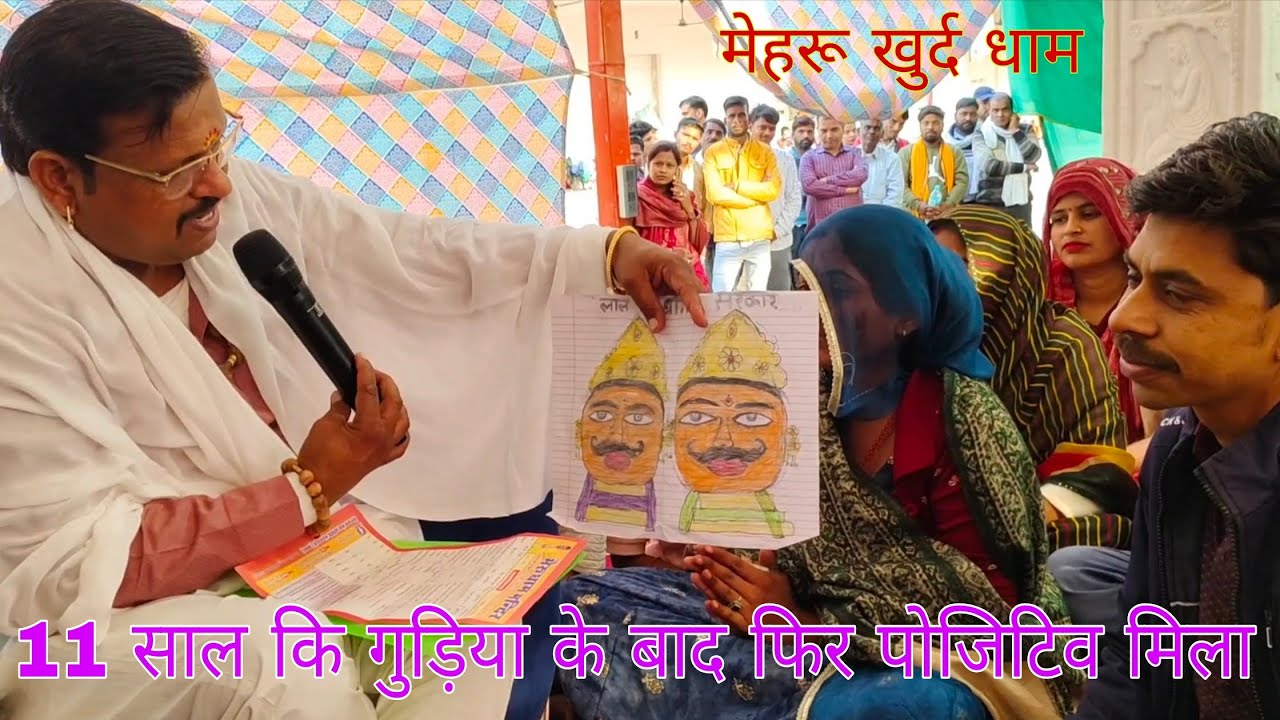 Darbar ki kripa Se 11 sal bad fir se mila positive result