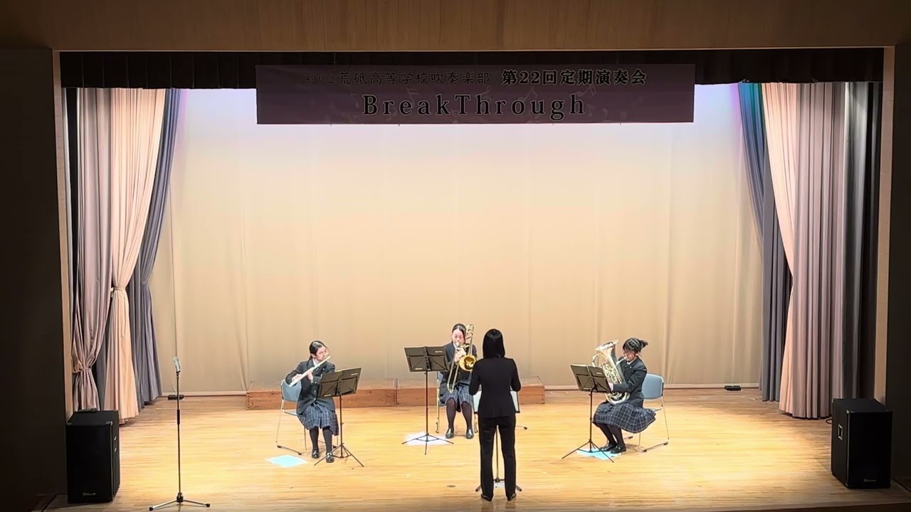荒砥高等学校吹奏楽部第22回定期演奏会【第1部】