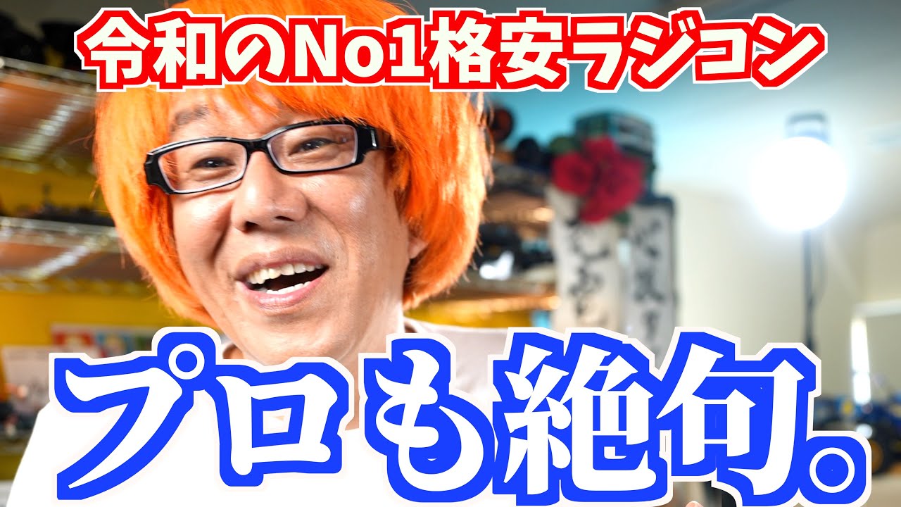 【語彙力崩壊】安すぎてヤバいマシン登場で高橋絶句。紹介編（前編）