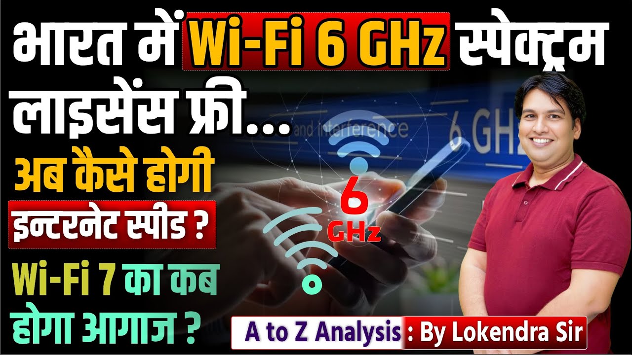 India में Wi-Fi 6 (6 GHz) Spectrum License Free | Internet Speed कितनी बढ़ेगी? | Wi-Fi 7 Explained