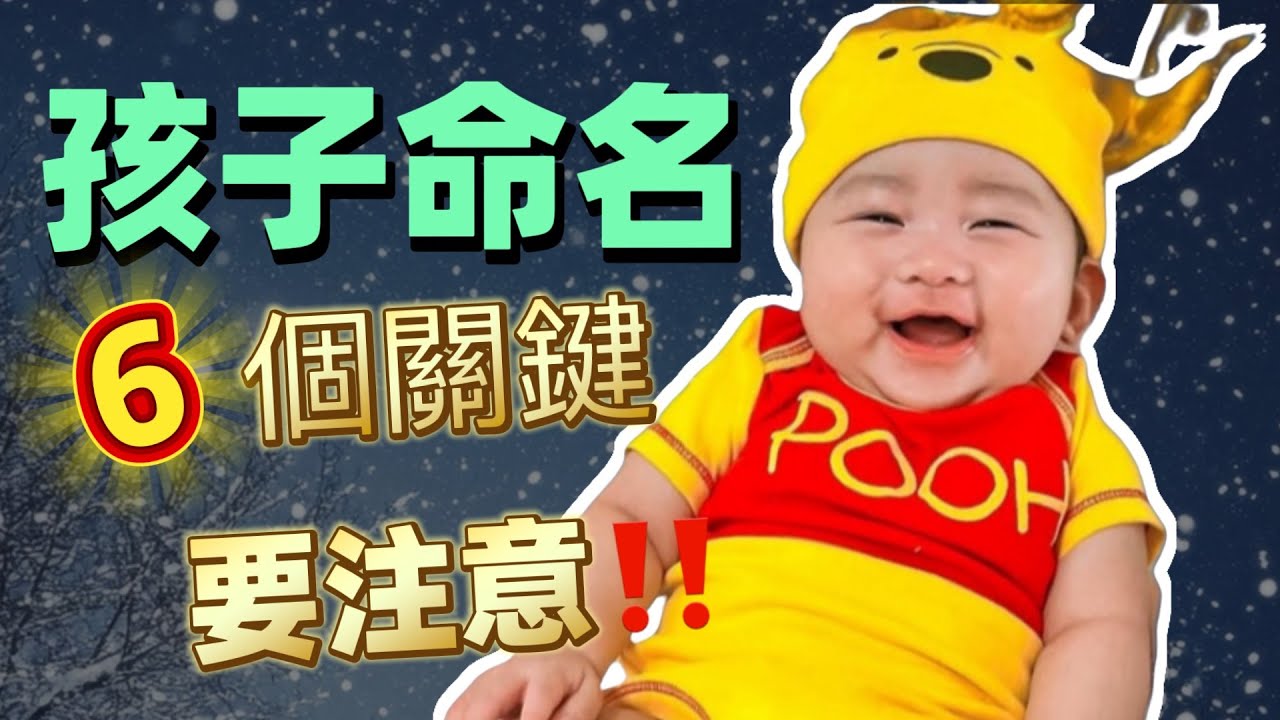 【新生兒命名 取名】2025 乙巳年生肖蛇寶寶新生兒取名6個關鍵 生肖蛇寶寶如何取名命名 【姓名學】【幸福能量 于喬姓名療癒】