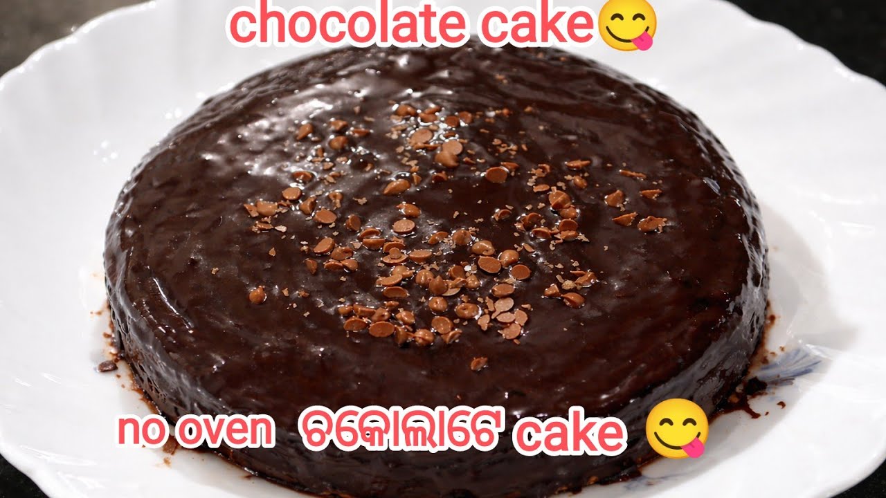 ବିନା Oven ରେ Chocolate Cake recipe odia | chocolate cake recipe odia | sangita cooking