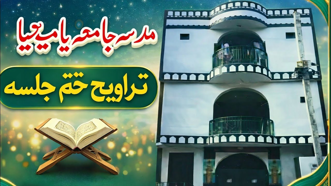 Abdulrab  is live khatm taraweeh Jalsa