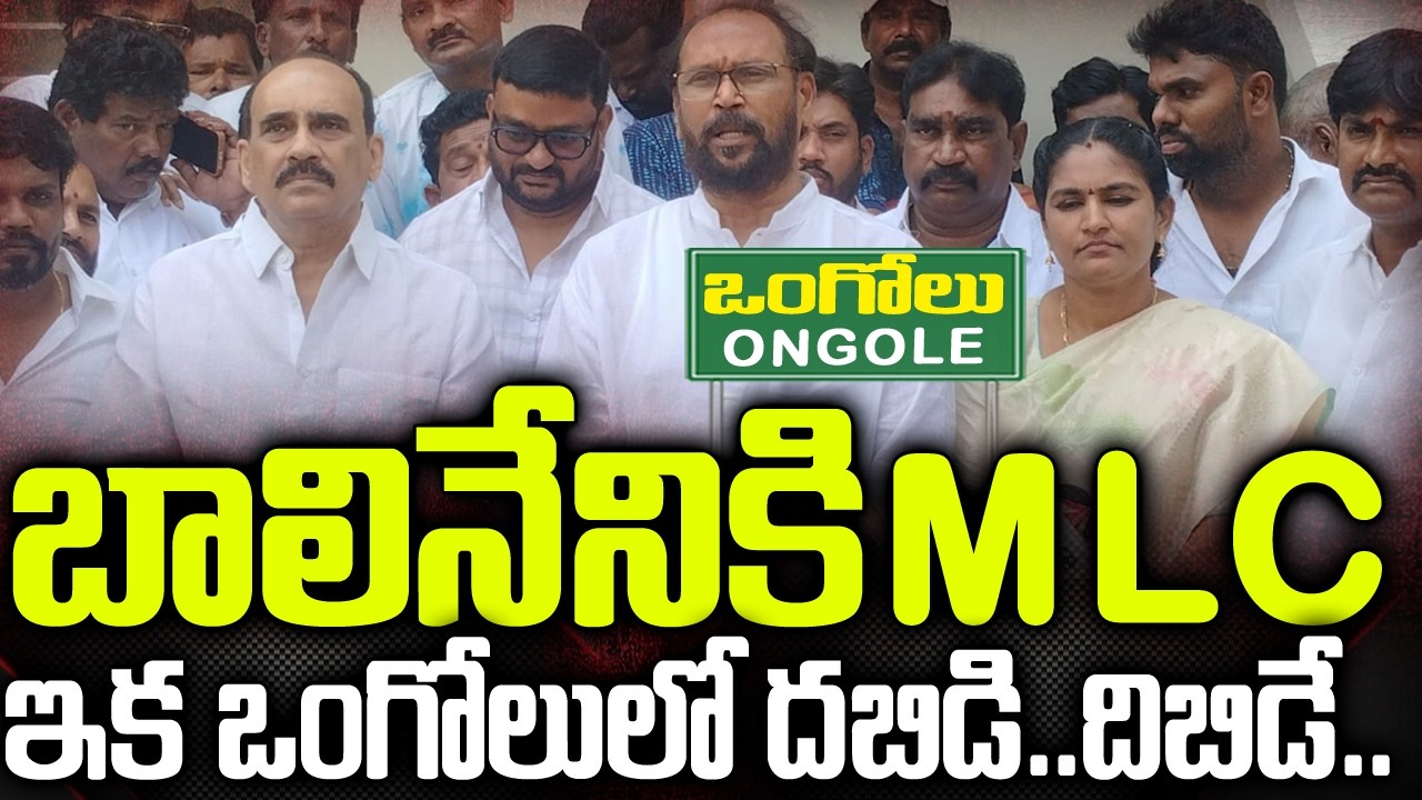 బాలినేనికి MLC | Janasena MLC For Balineni | Ongole