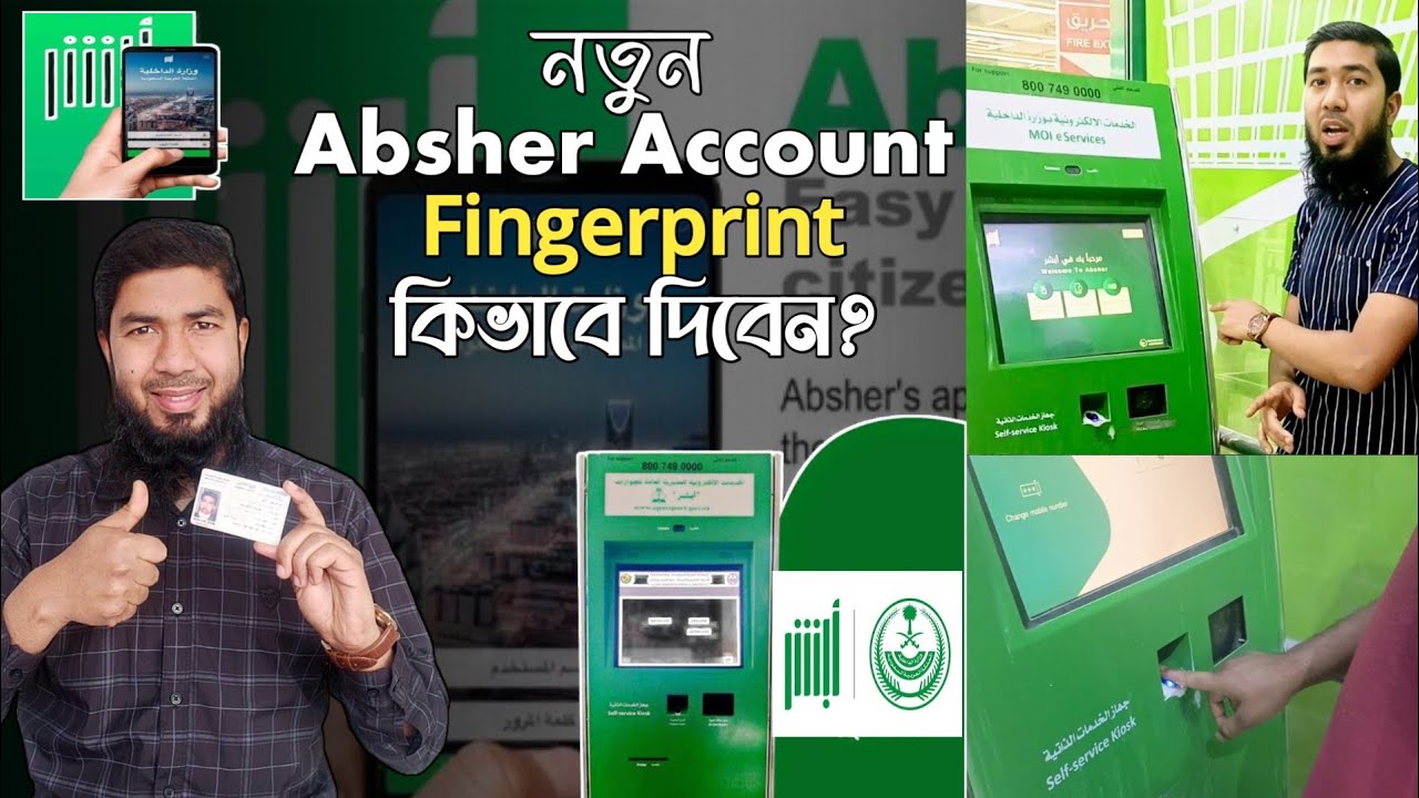 কিভাবে Absher Account Open করার জন্য Absher machine fingerprint দিবেন❓