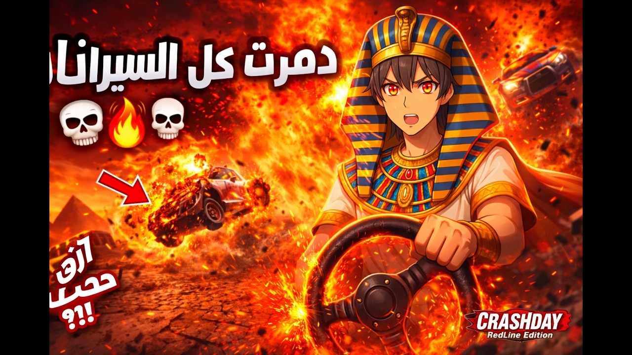 دمرت كل السيارات في Crashday Redline Edition!! 🔥💀 | سباق تحطيم مجنون