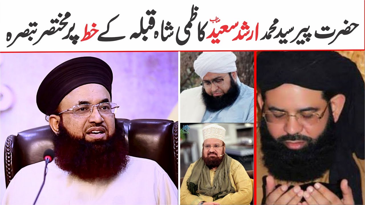 Peer Syed Arshad Saaed Kazmi Shah Sahab Ke Khaat Par Mukhtasar Tabsara | Dr Ashraf Asif Jalali |