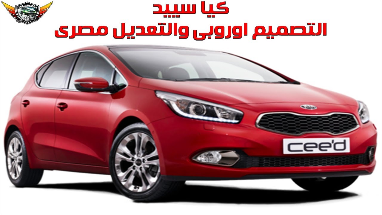 بتعديل بسيط هتوفر 1300 جنيه فرامل كيا سييد