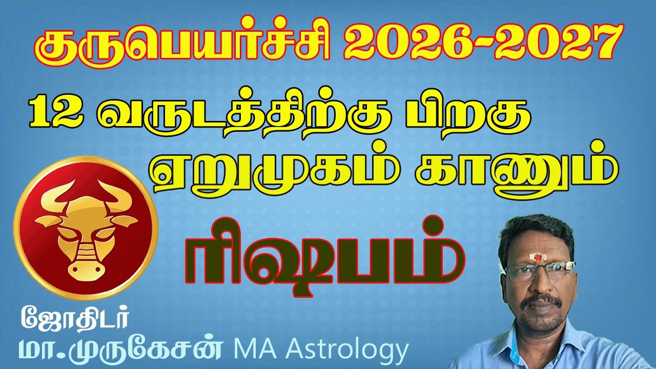 RISHAPAM ரிஷபம் குருபெயர்ச்சி பலன் 2026 2027 astrotvadidhiyan
