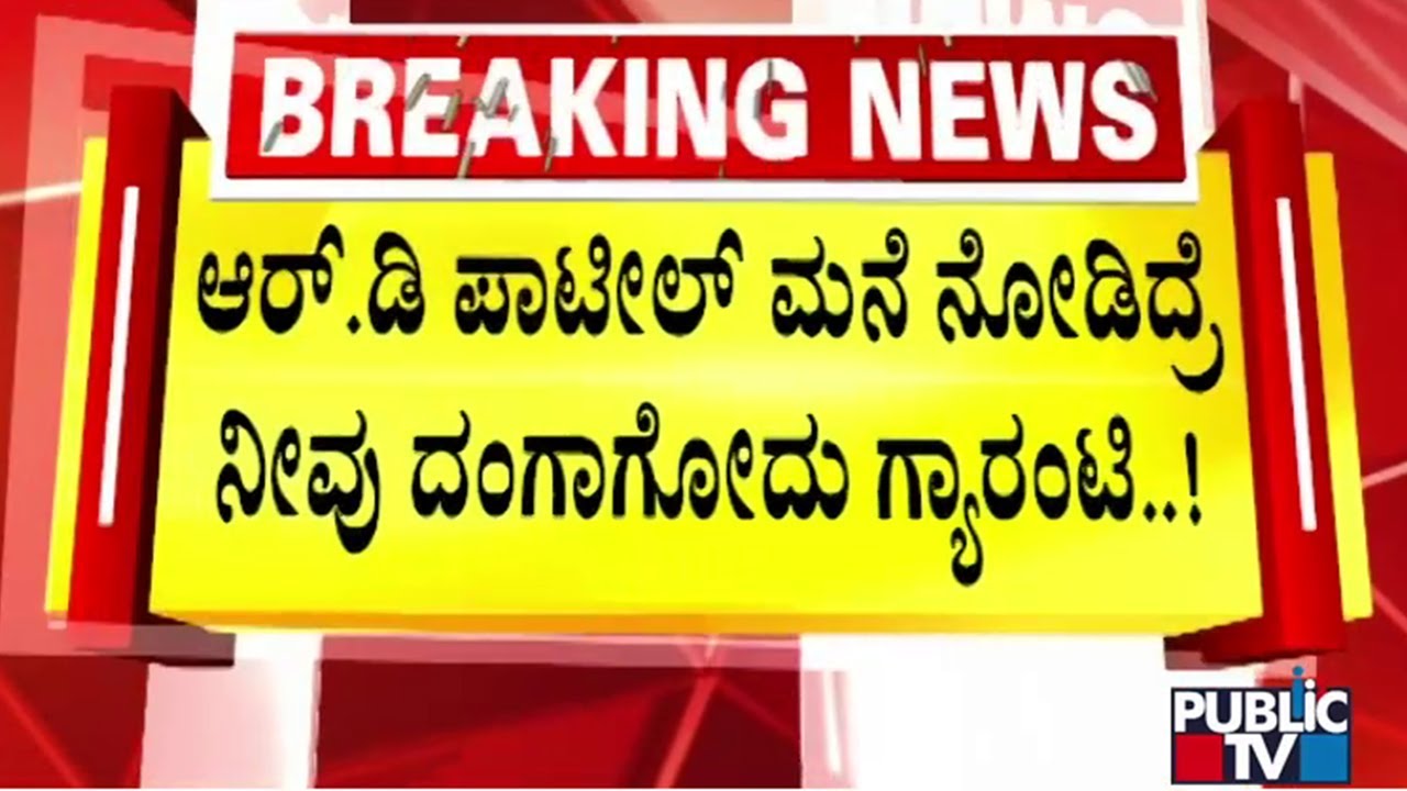 KEA Exam Scam Kingpin RD Patil Is Constructing A House Worth Crores In KHB Layout, Kalaburagi