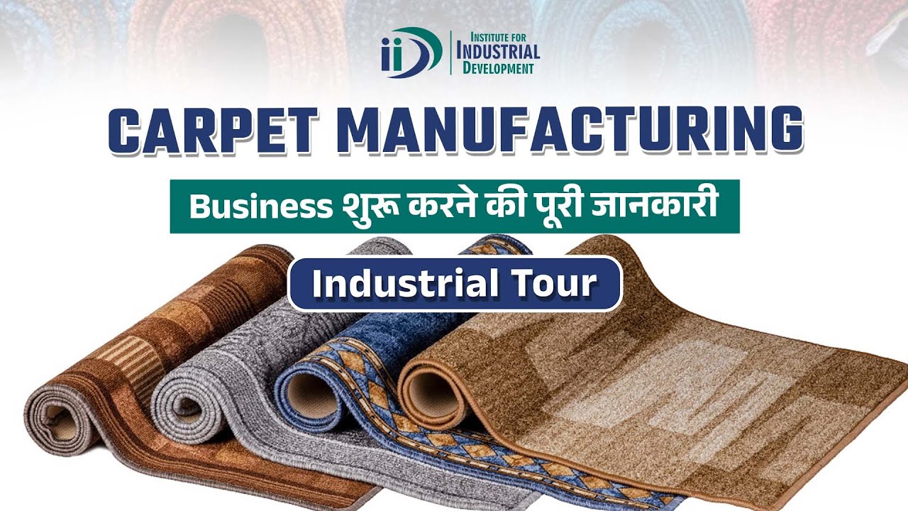 दरी उत्पादन व्यवसाय कैसे शुरू करे | How to Start Carpet Manufacturing Business