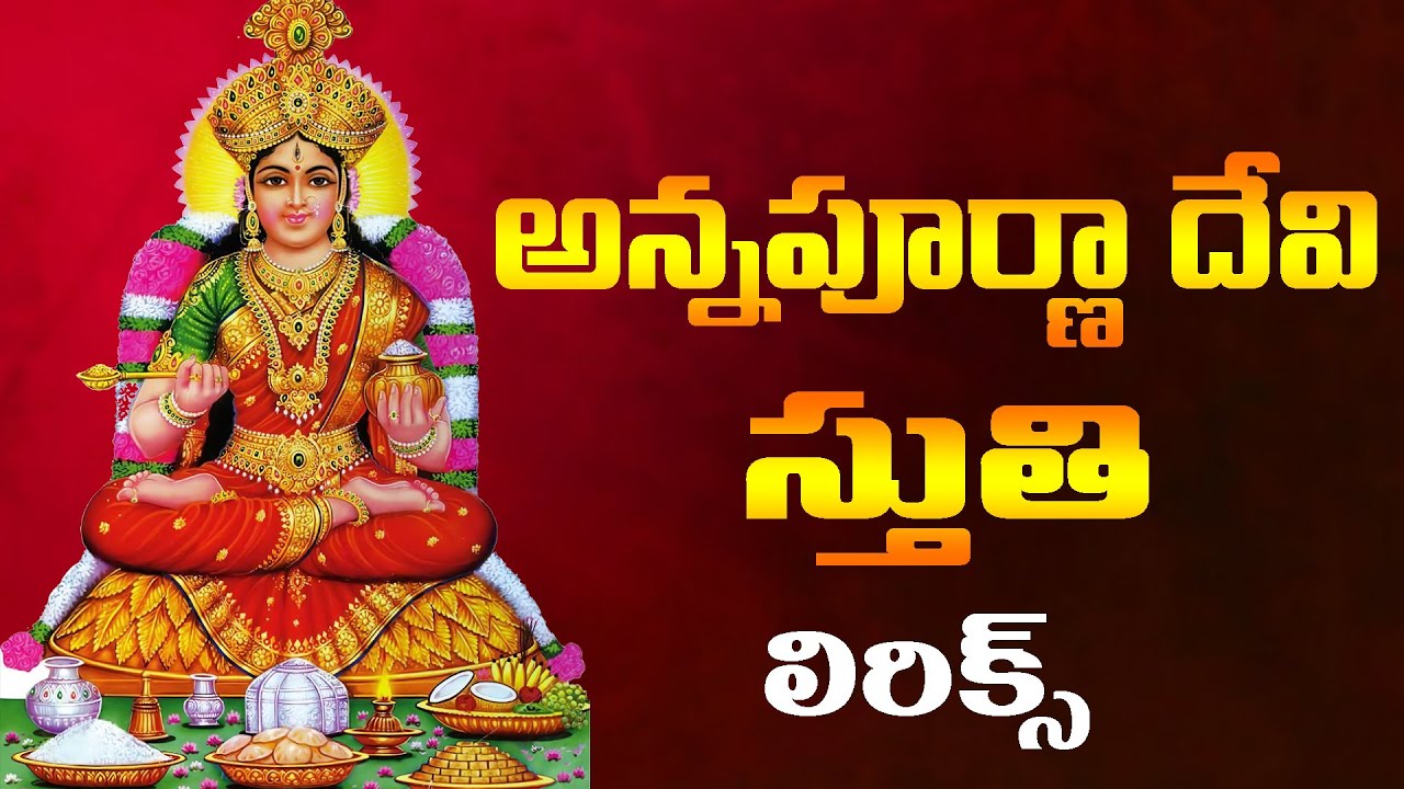 Annapurna devi song with lyrics in Telugu | Joshi Vijayalakshmi I Lakshmi Chandrika #tarakmusic