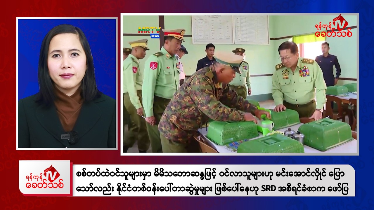 Khit Thit Morning News | January 21, 2026