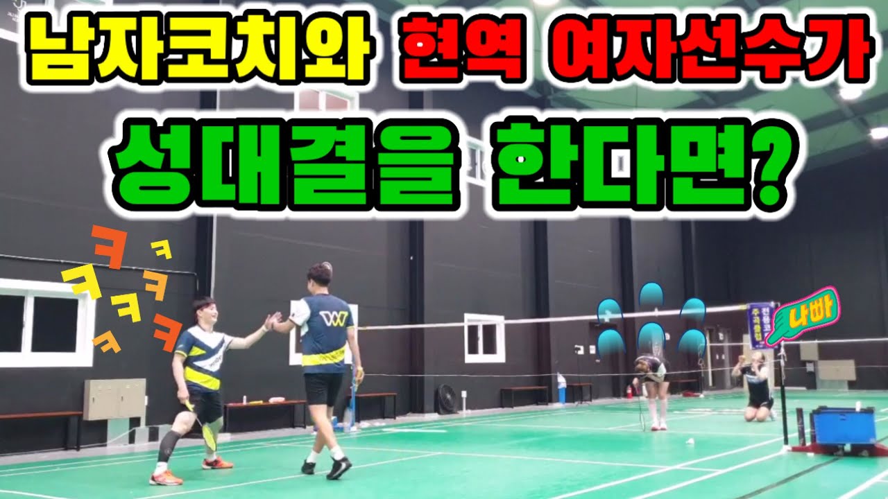 포천시청 현역 선수(박소영,윤태경)와 웰벡 코치님(신희광,이정환)들의 성대결!!🤗