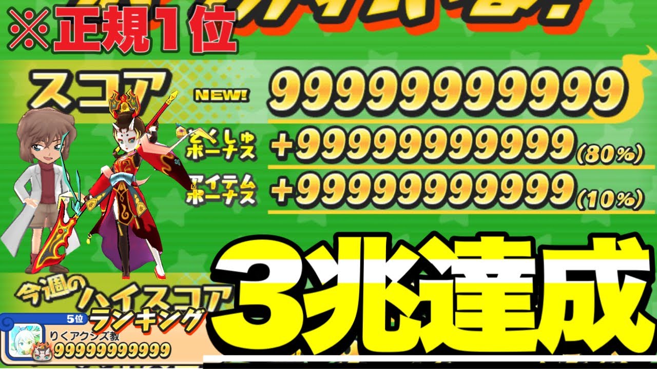 『神回』スコア3兆達成の瞬間を完全解説してみた！！【ぷにぷに】