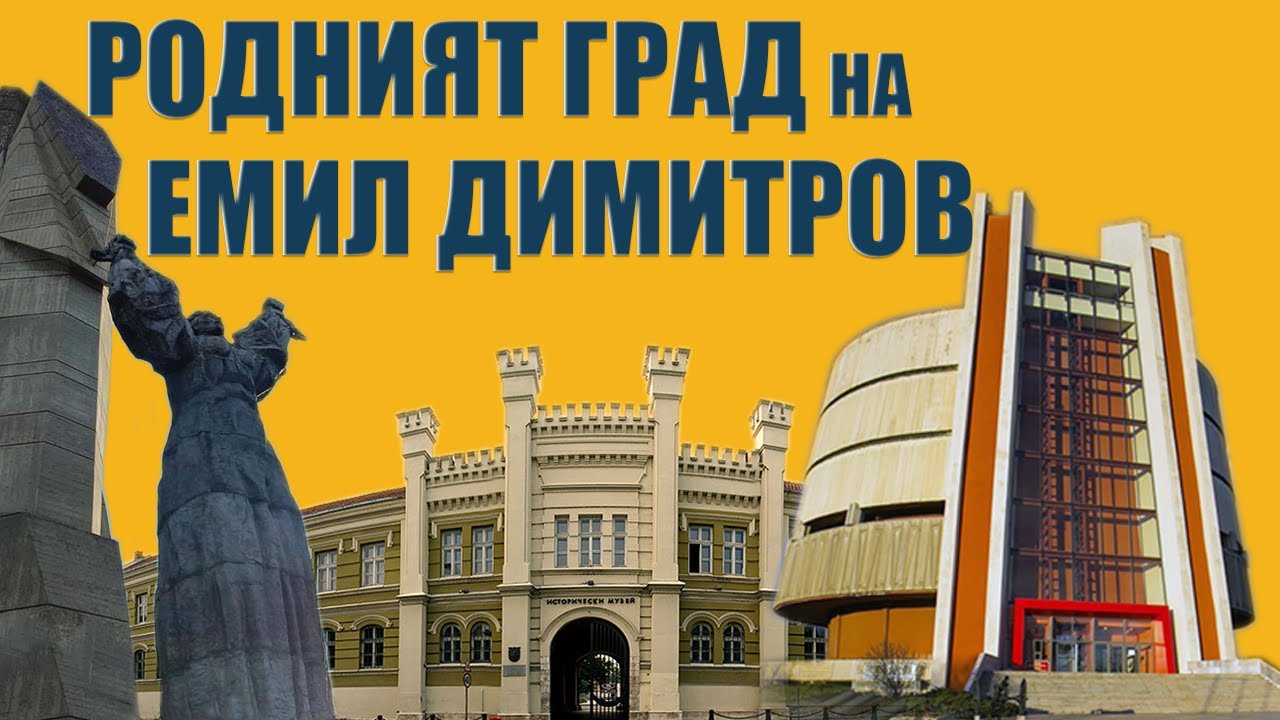 Със сигурност не знаете някой от фактите за гр. Плевен
