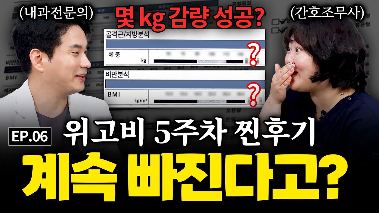 위고비 5주차 현실 후기📉 몇 kg까지 감량 가능? | 치매에도 좋다?😲