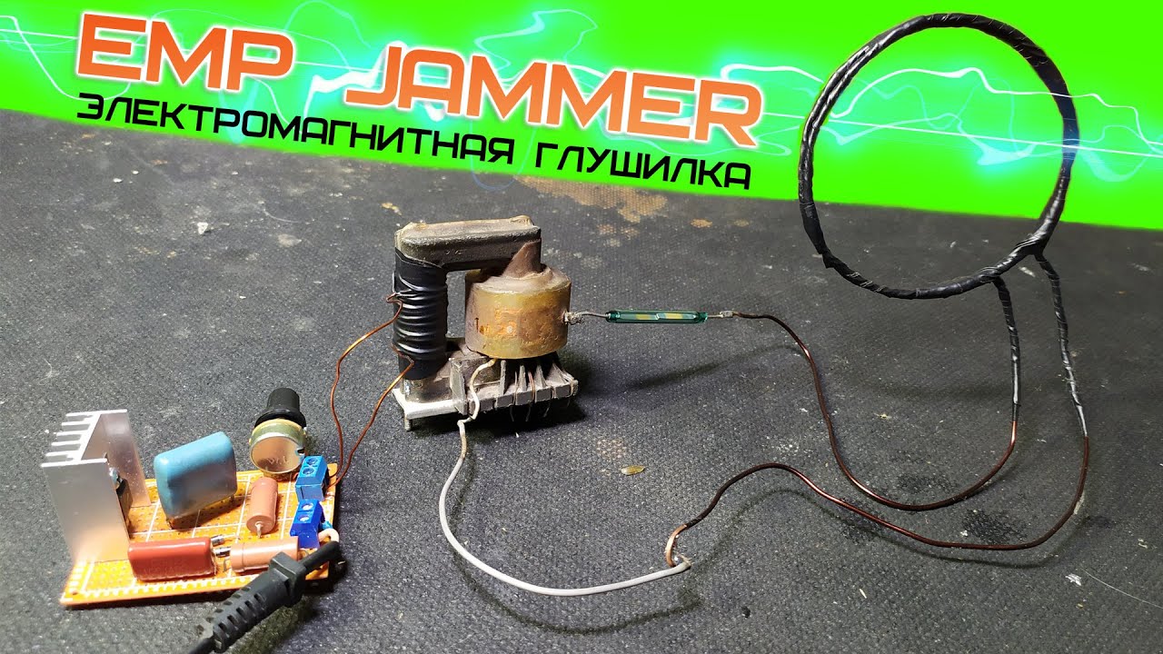 EMP JAMMER ⚡ Импульсная глушилка своими руками