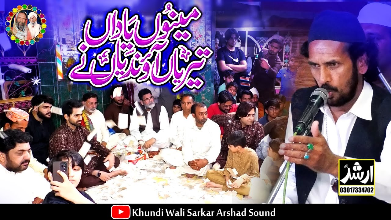Menu Yadan Terian Aondiyan Ne | Sharafat Yousaf - Khundi Wali Sarkar Arshad Sound 2025 KWS QAWALI