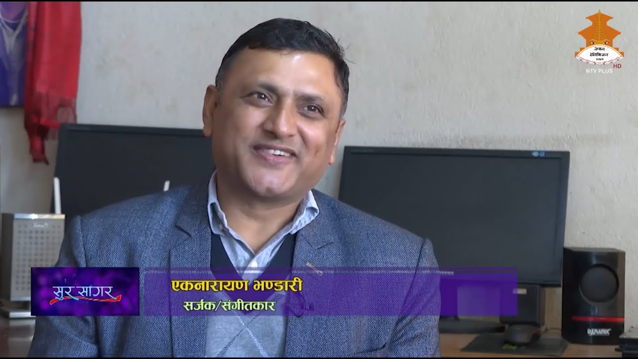 सर्जक/संगीतकार - Eknarayan Bhandari | SUR SAGAR | NTV PLUS 2082-10-03