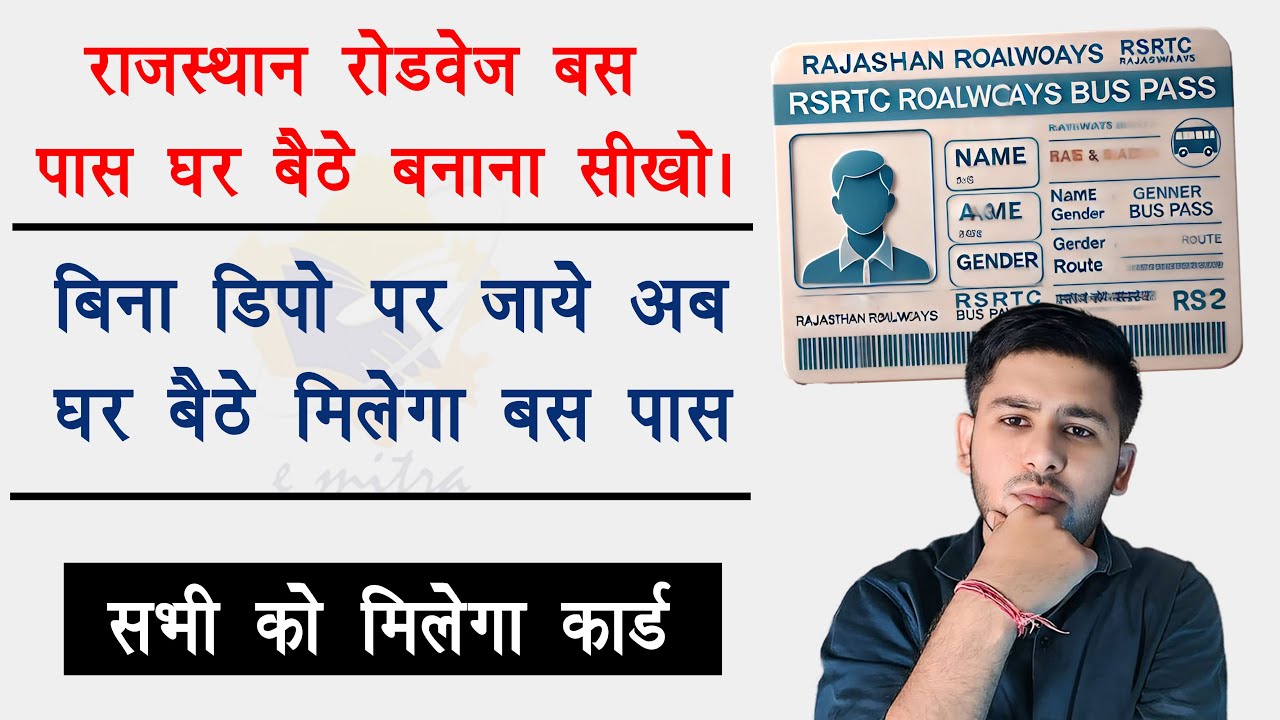 Rajasthan Roadways bus pass apply online | RSRTC Bus pass apply 2025 || Everyone will get bus pas...