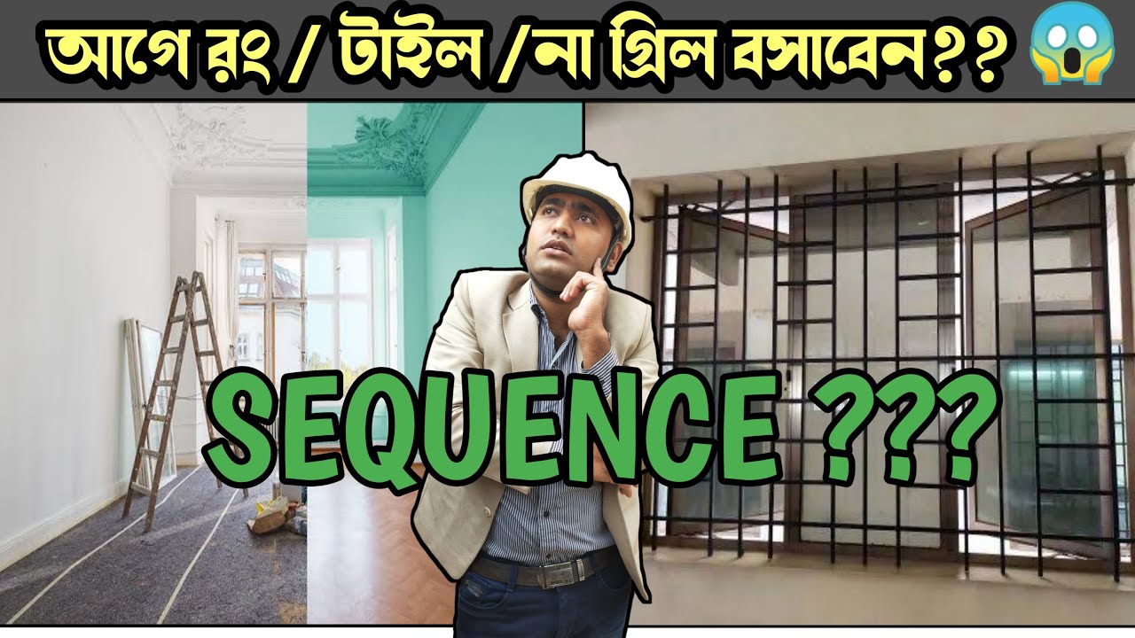 SEQUENCE 🧐ঠিক না থাকলেই বাড়ি সুন্দর হবে না 😱🤦👇Tips Before House Painting /Tile & Grill Installation