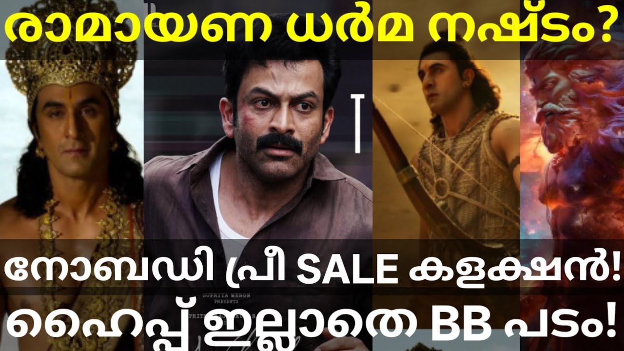 INobody Prithviraj Movie Booking |Ramayana Movie Theatre Rights #Prithviraj #INobody #Ramayana 