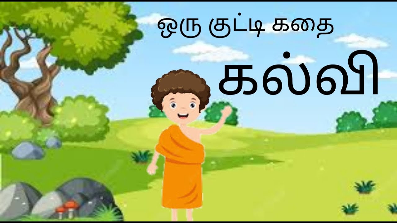 கல்வி|Tamil motivational story|Karuthaana Kutty Kathai