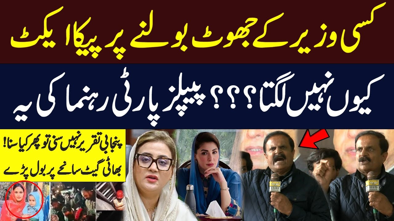 No PECA for Politicians?  Viral Punjabi Speech on Bhatti Gate Tragedy | Hum News | Pakistan News