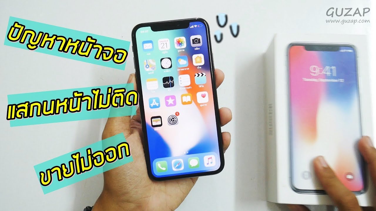 รีวิว iPhone X จ่ายไป 40,000 คุ้มไหม ? มีปัญหาอะไรบ้าง ??