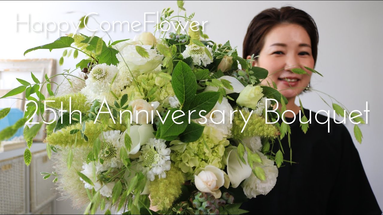 【花束ね人】#10 25th Anniversary Bouquet 25周年 ブーケ