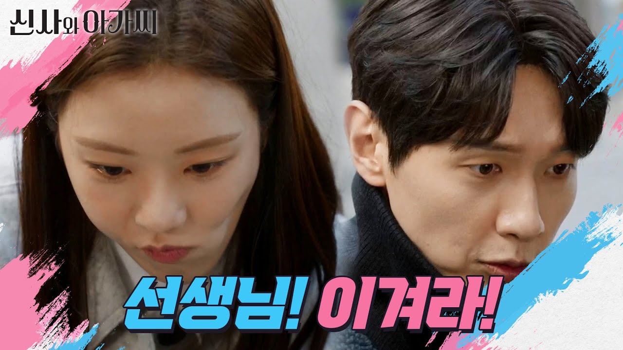 세종이를 죽자 살자 이기는 지현우! 이세희가 복수하는데♨ ＂선생님! 이겨라!＂ [신사와 아가씨] | KBS 211204 방송