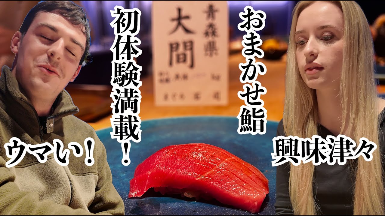 カウンターのおまかせ鮨に感動！世界レベルの奇跡に一同驚愕！