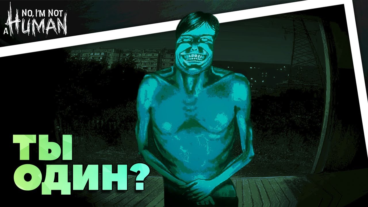 (Не)банальный пересказ - No, I’m not a Human
