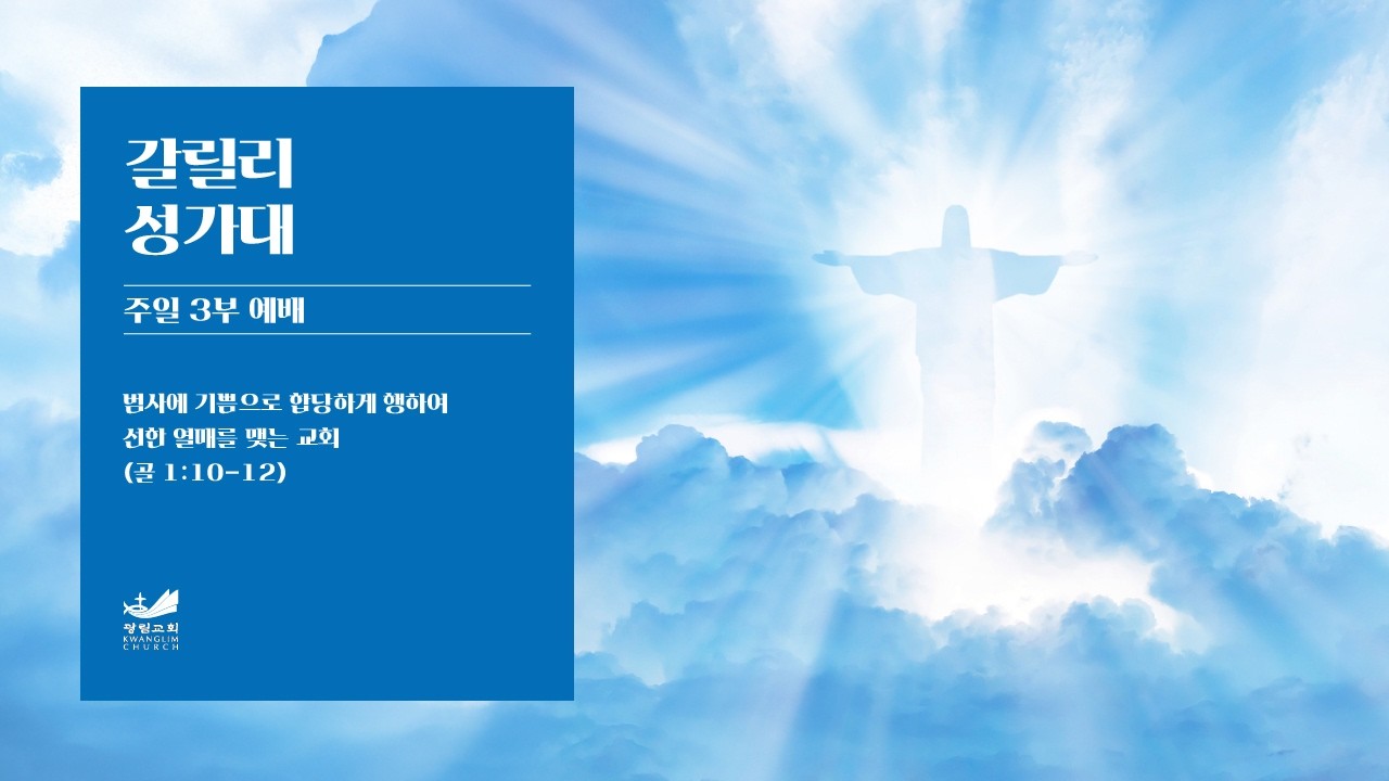 [갈릴리성가대] 양과 같이 (G. F. Handel) 2026.3.15