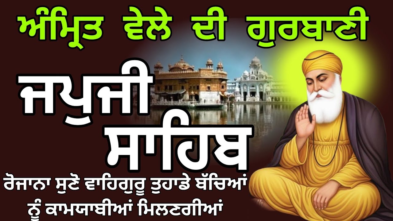 ਜਪੁਜੀ ਸਾਹਿਬ ਪਾਠ //ਨਿਤਨੇਮ ਜਪੁਜੀ ਸਾਹਿਬ //japji sahib path //nitnem japji sahib //ਗੁਰਬਾਣੀ //ਪਾਠ //