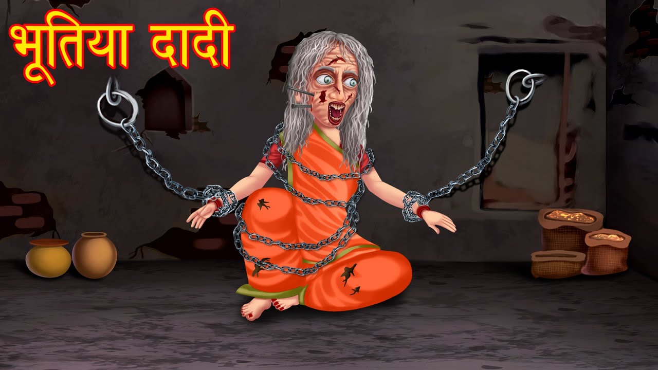 भूतिया दादी | Greed is A Curse | Possessed Village | Ghost Stories | Hindi Kahaniya | Hindi Stories