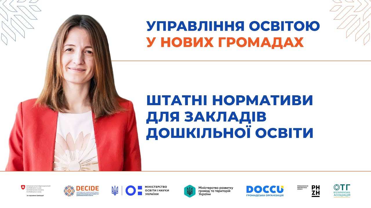 Штатні нормативи для закладів дошкільної освіти
