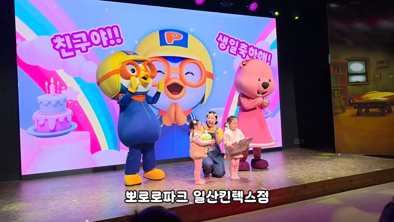 뽀로로파크  일산 킨텍스점