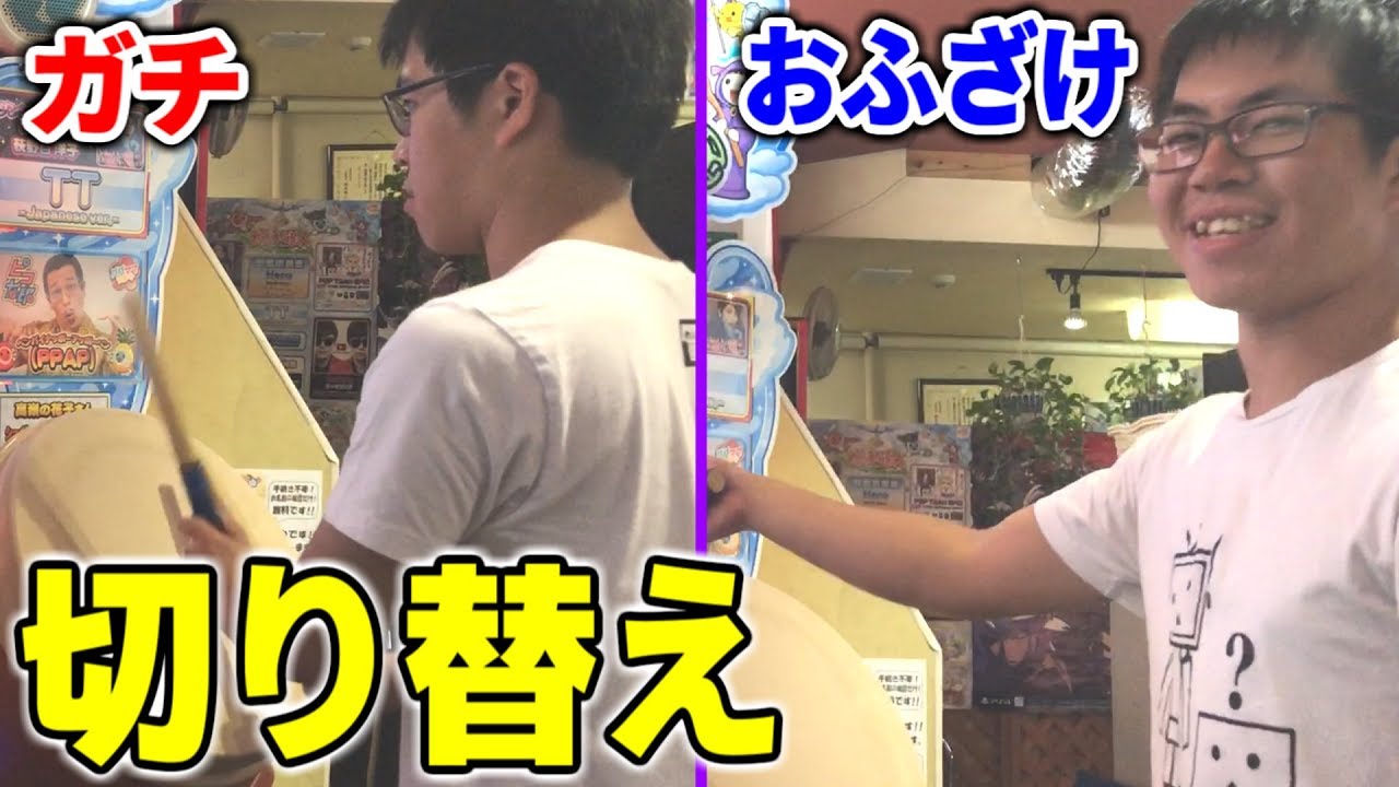 【太鼓の達人】ガチとおふざけの切り替えが凄い。【巣鴨でガモガモ season2】#6