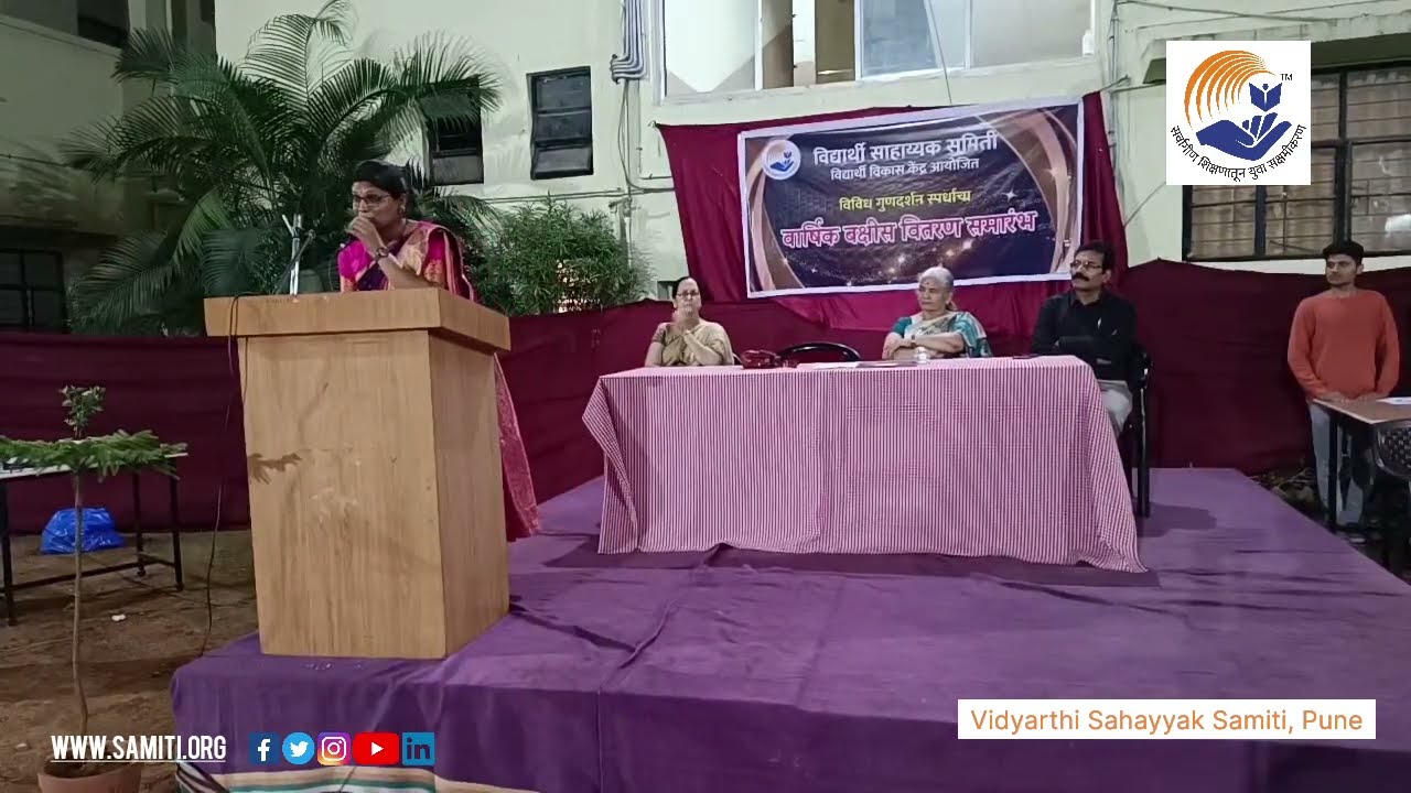 Assistant Commissioner of Pune PMC | Surekha Bhanage | MPSC | Alumni | Samiti | Motivational Speech