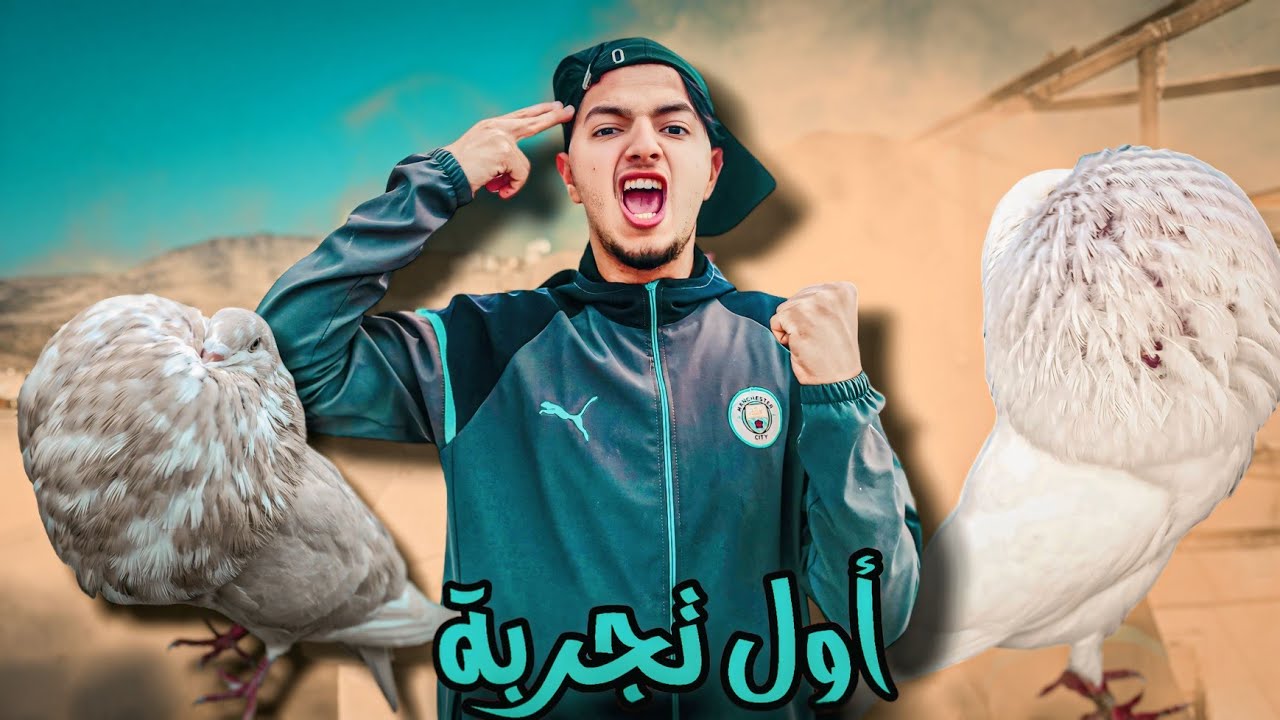 أول مرة غادي نربي الحمام 🤯 باش نبدا واس حمام نفاخ 🤩
